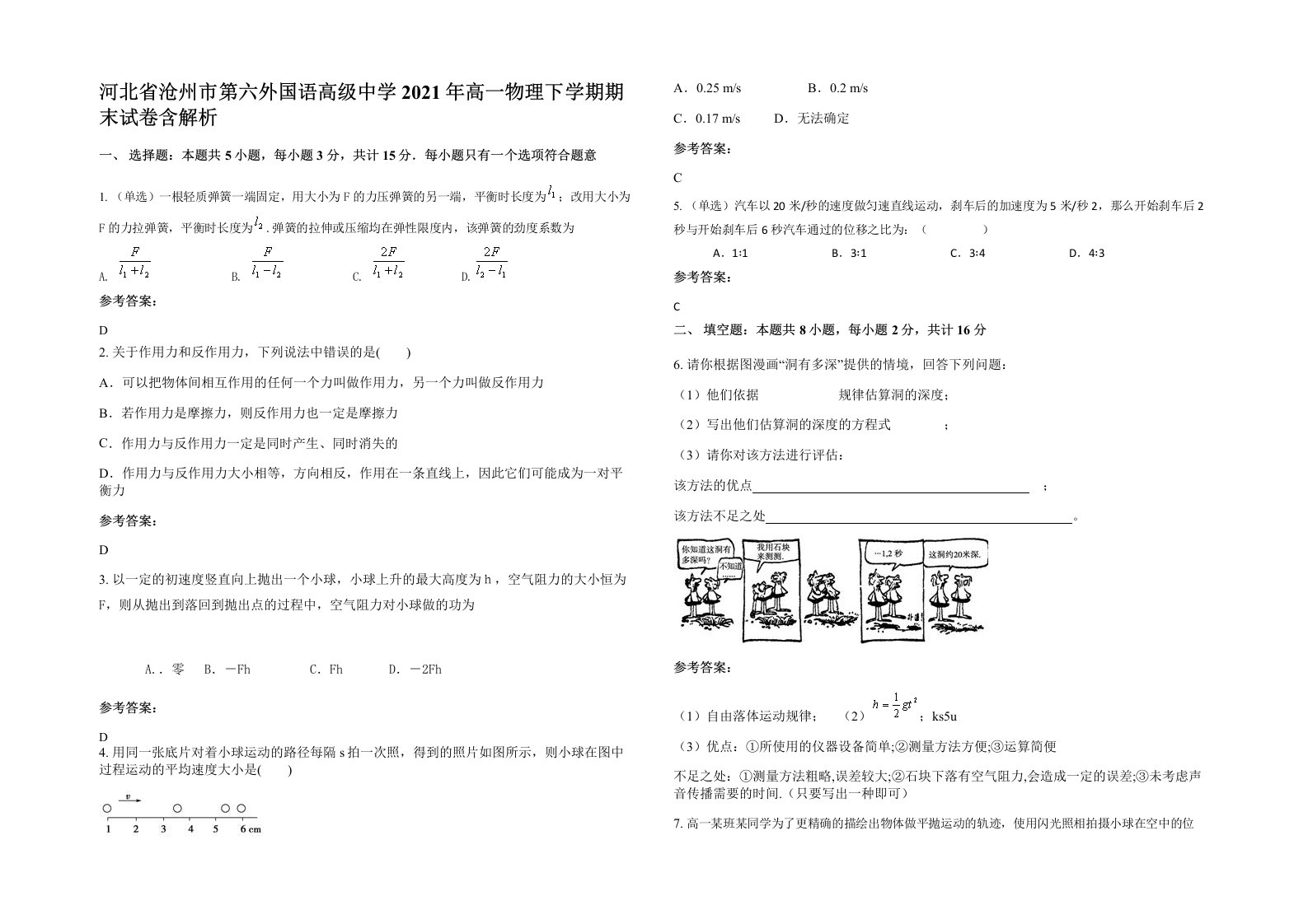 河北省沧州市第六外国语高级中学2021年高一物理下学期期末试卷含解析