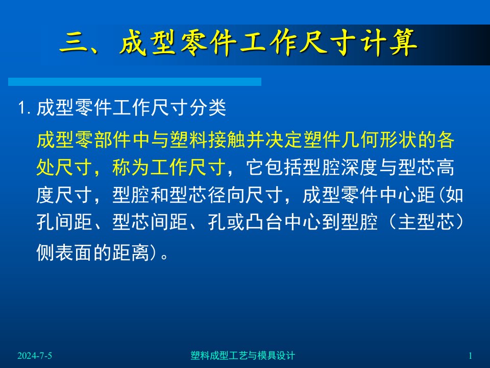 平均收缩率计算公式