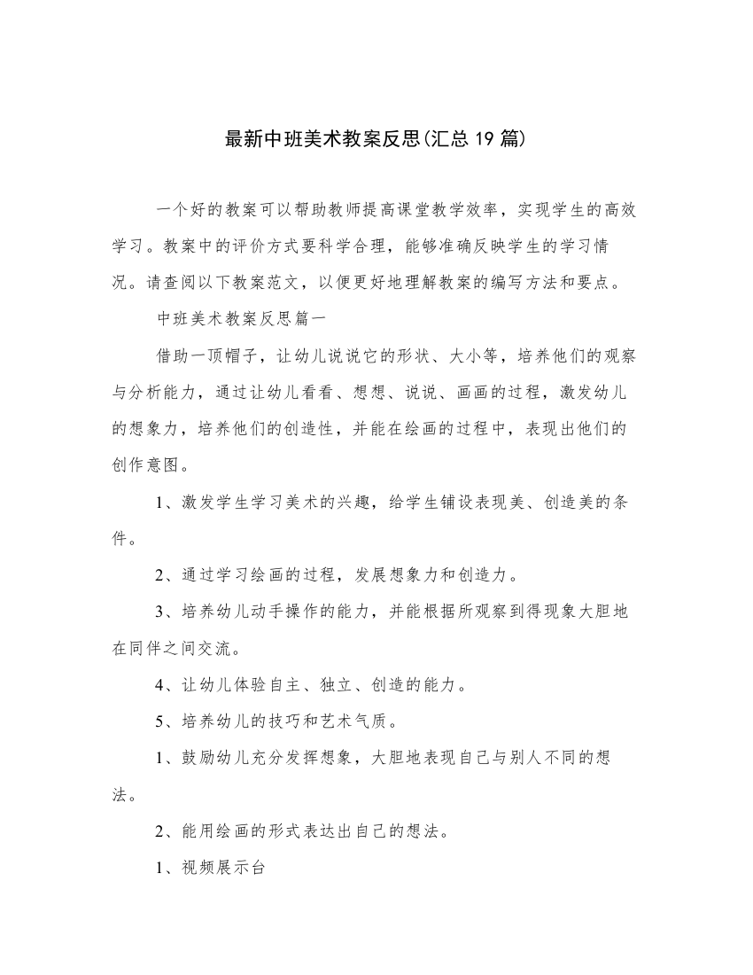 最新中班美术教案反思(汇总19篇)