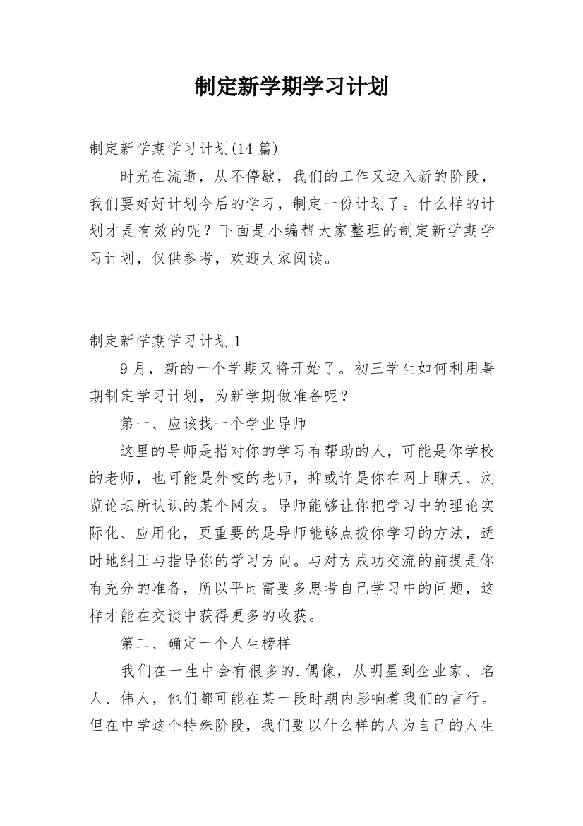 制定新学期学习计划_7