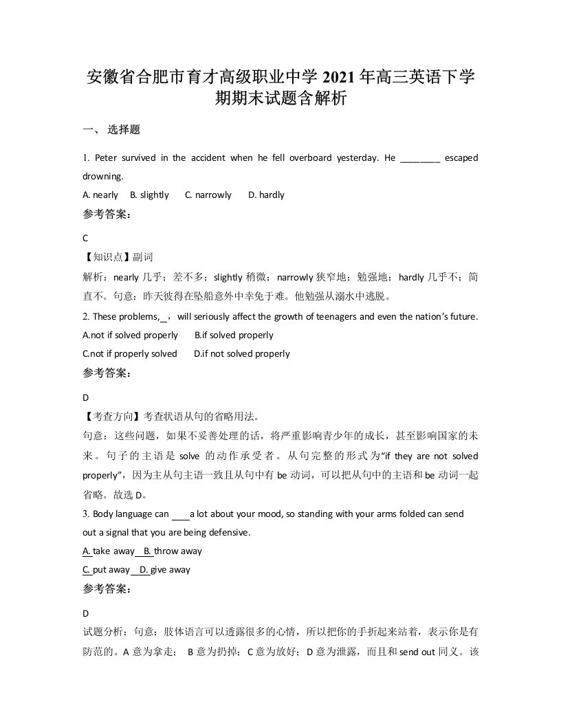 安徽省合肥市育才高级职业中学2021年高三英语下学期期末试题含解析