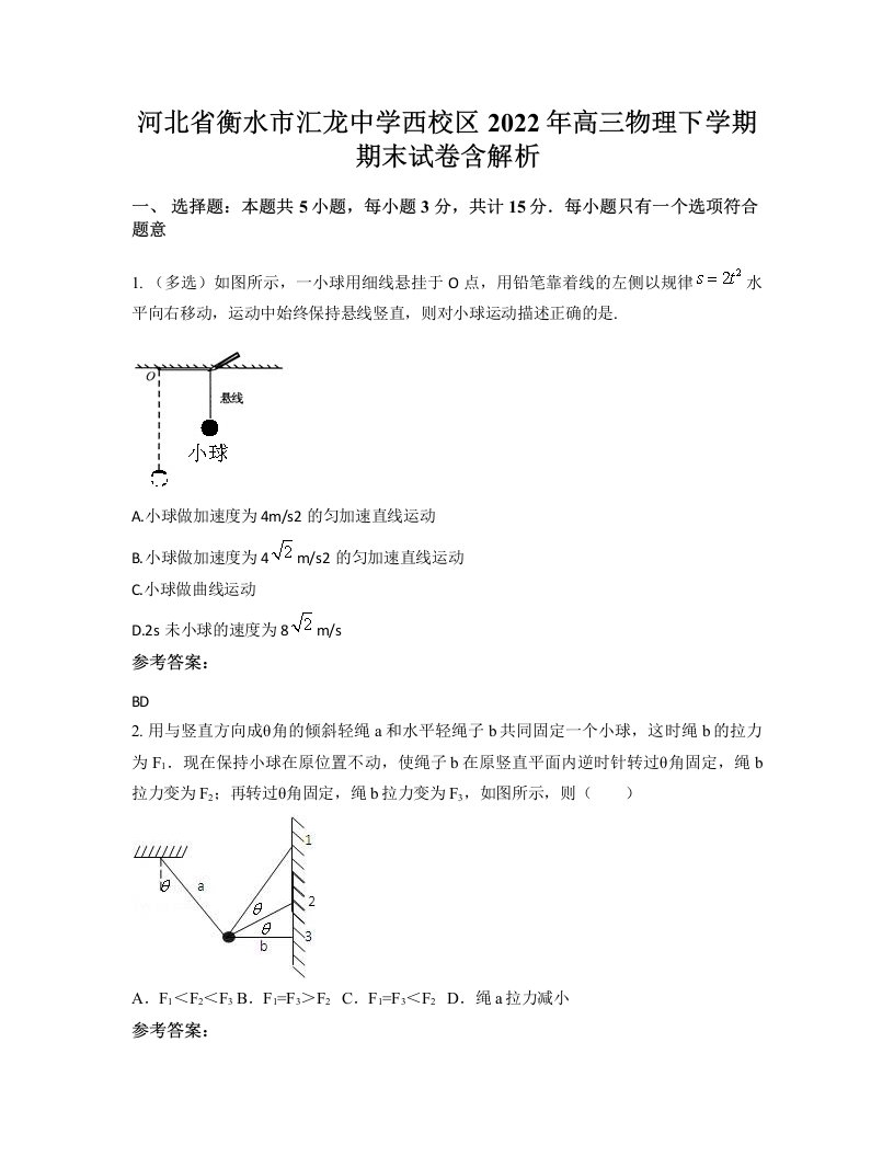 河北省衡水市汇龙中学西校区2022年高三物理下学期期末试卷含解析