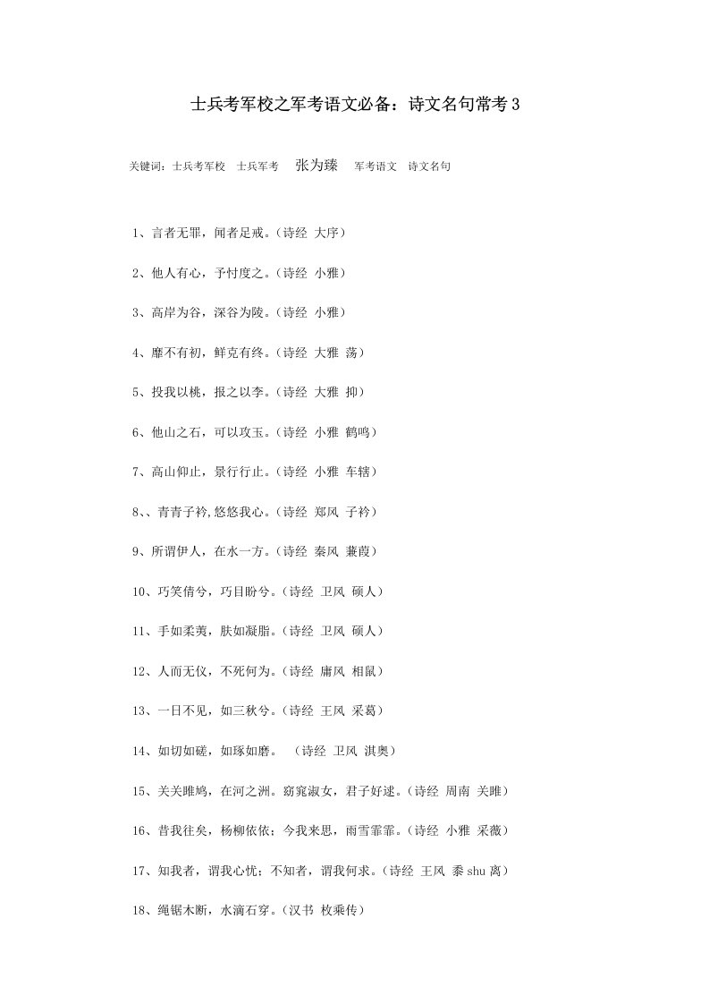 士兵考军校之军考语文必备：诗文名句常考3(共4篇)