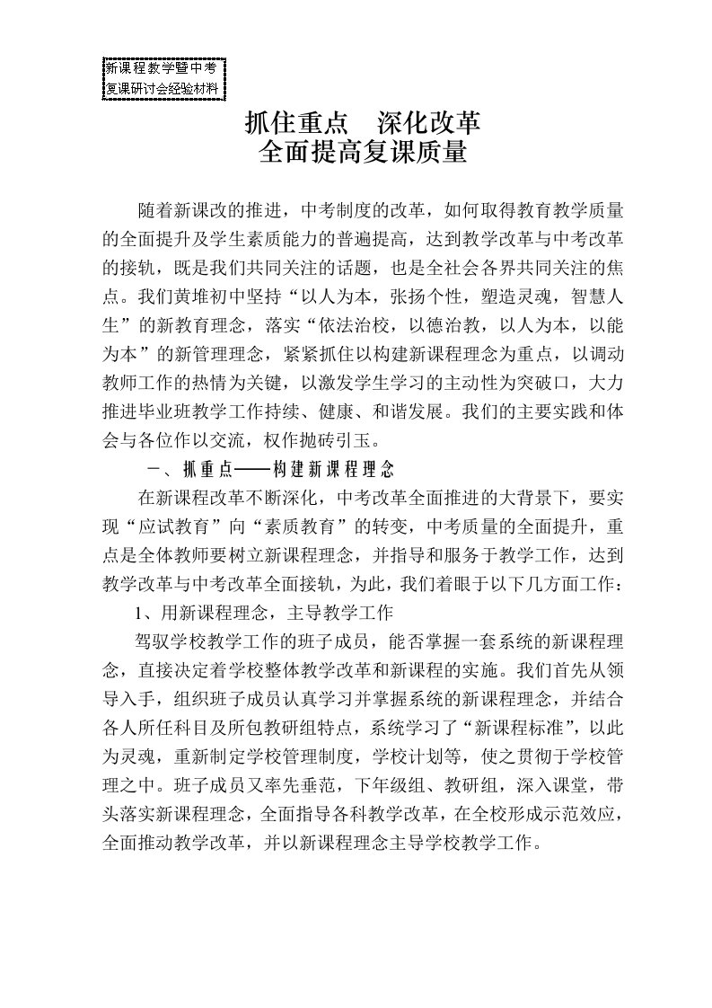 中考复习研讨会经验发言材料