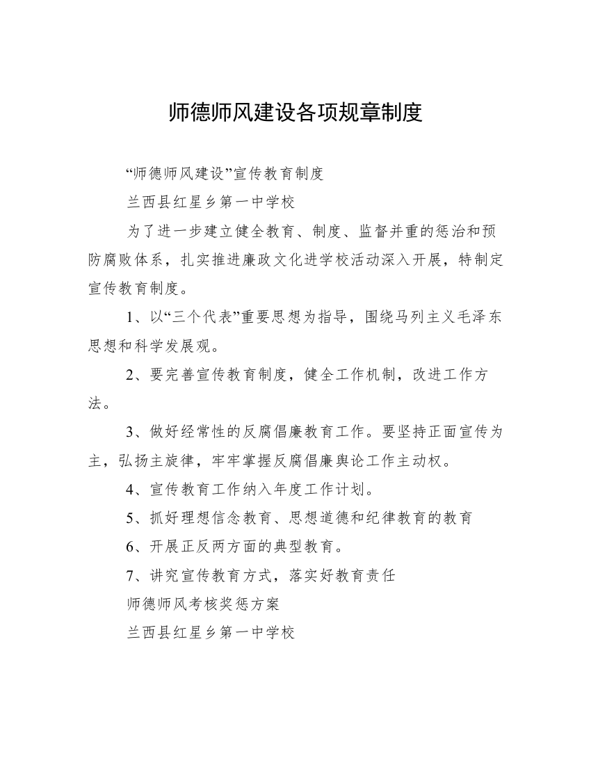 师德师风建设各项规章制度