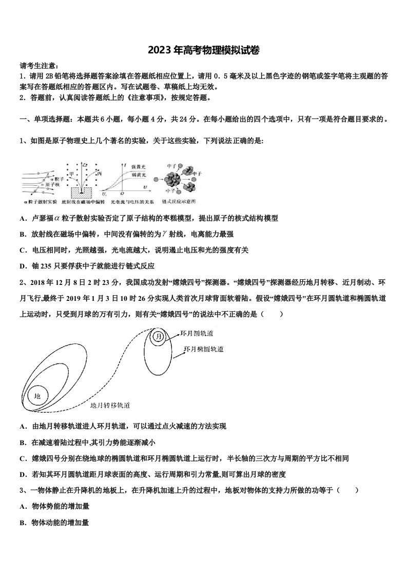 湖南省地质中学2023年高三下学期第五次调研考试物理试题含解析