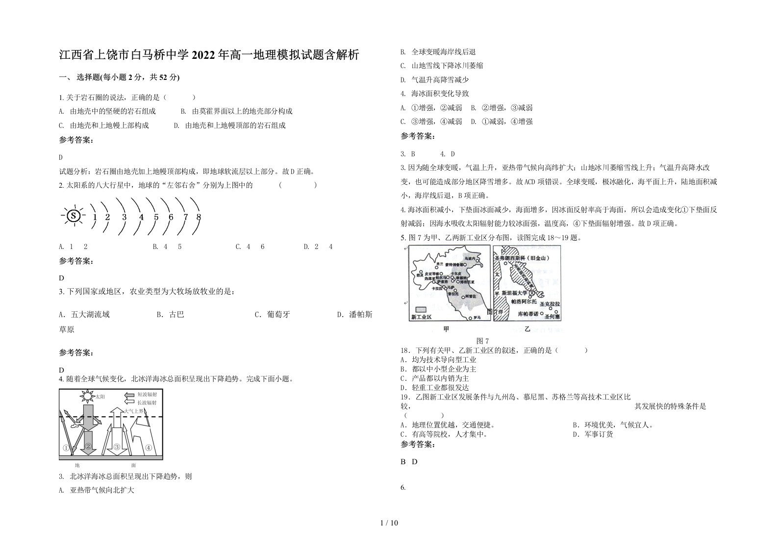 江西省上饶市白马桥中学2022年高一地理模拟试题含解析