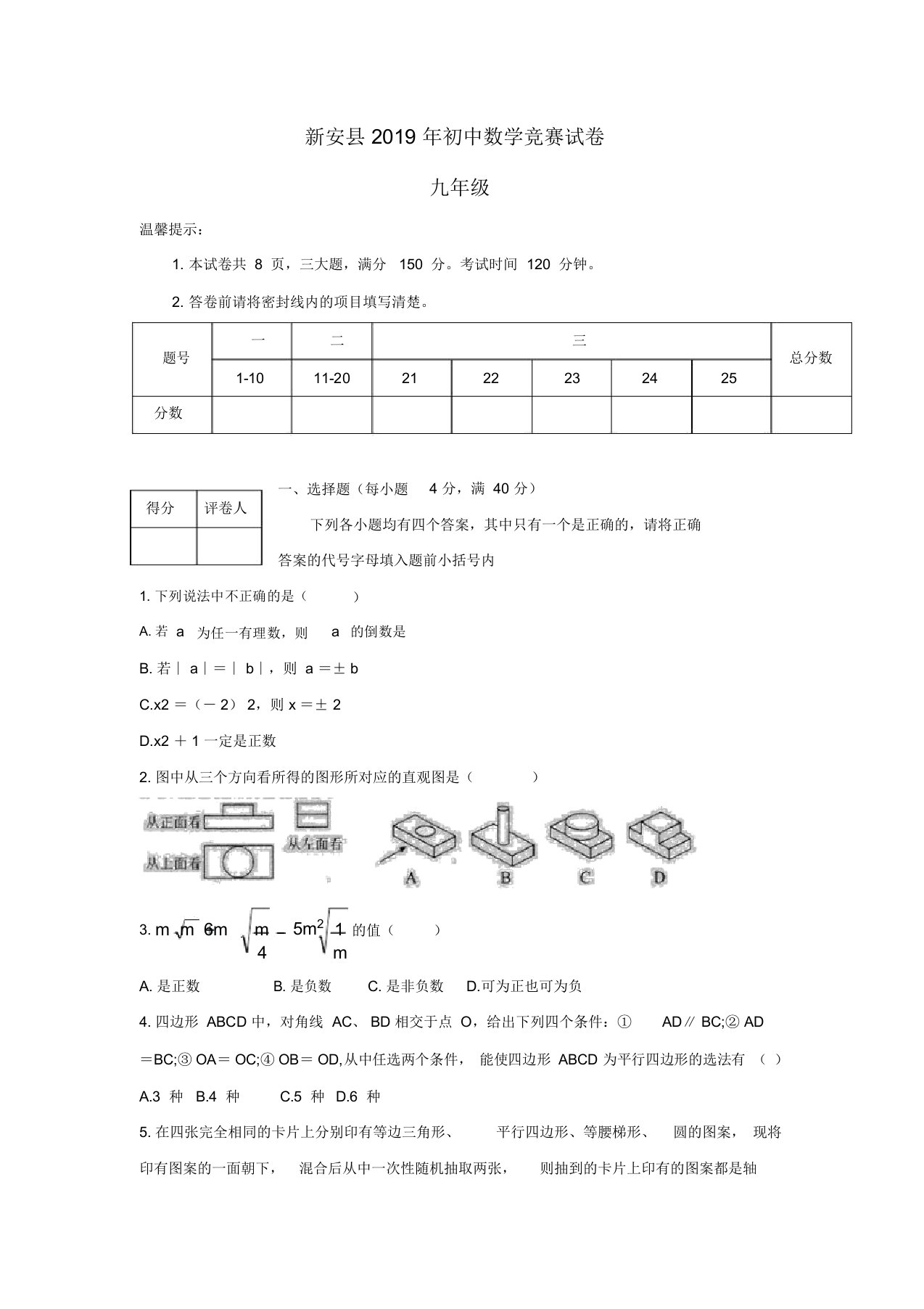 河南省洛阳市新安县九年级数学竞赛试卷含答案