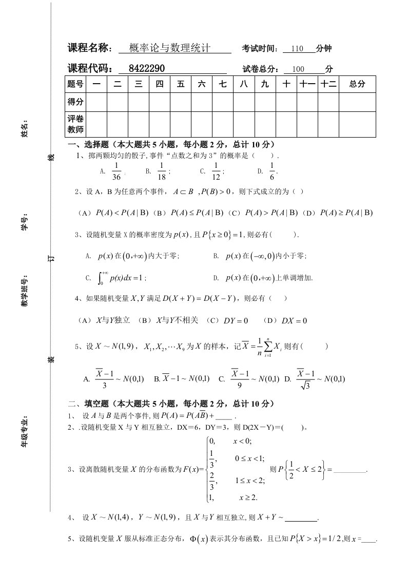 概率统计数学(bb卷)