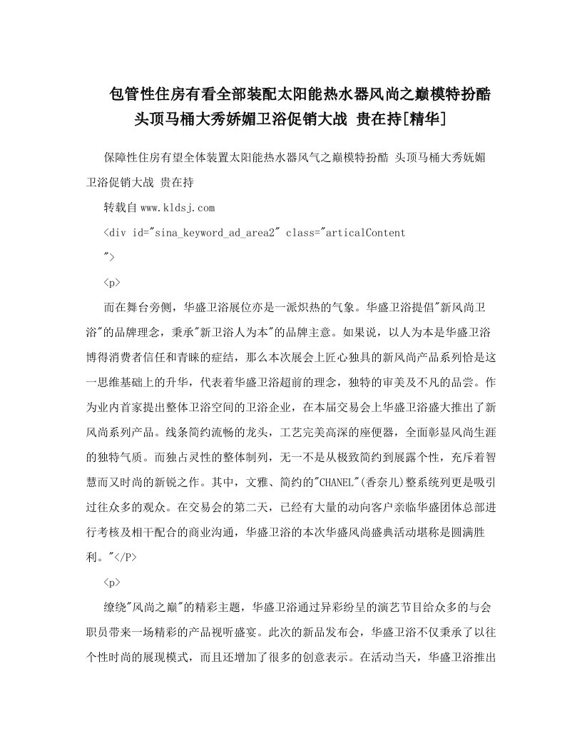 包管性住房有看全部装配太阳能热水器风尚之巅模特扮酷+头顶马桶大秀娇媚卫浴促销大战+贵在持[精华]