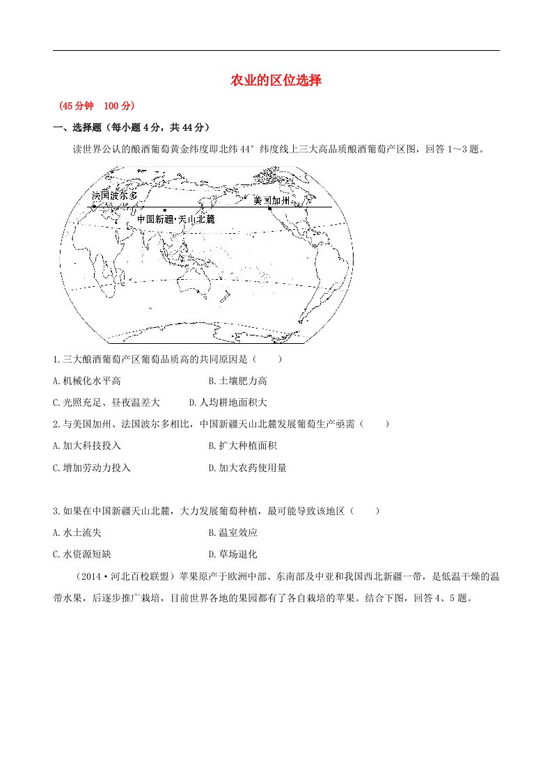 高考地理一轮专题复习《人文地理》农业的区位选择课时提升作业(1)1