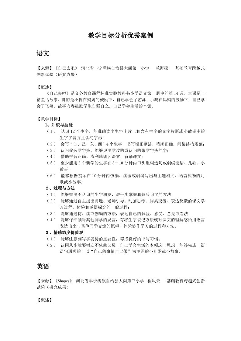 教学目标分析优秀案例