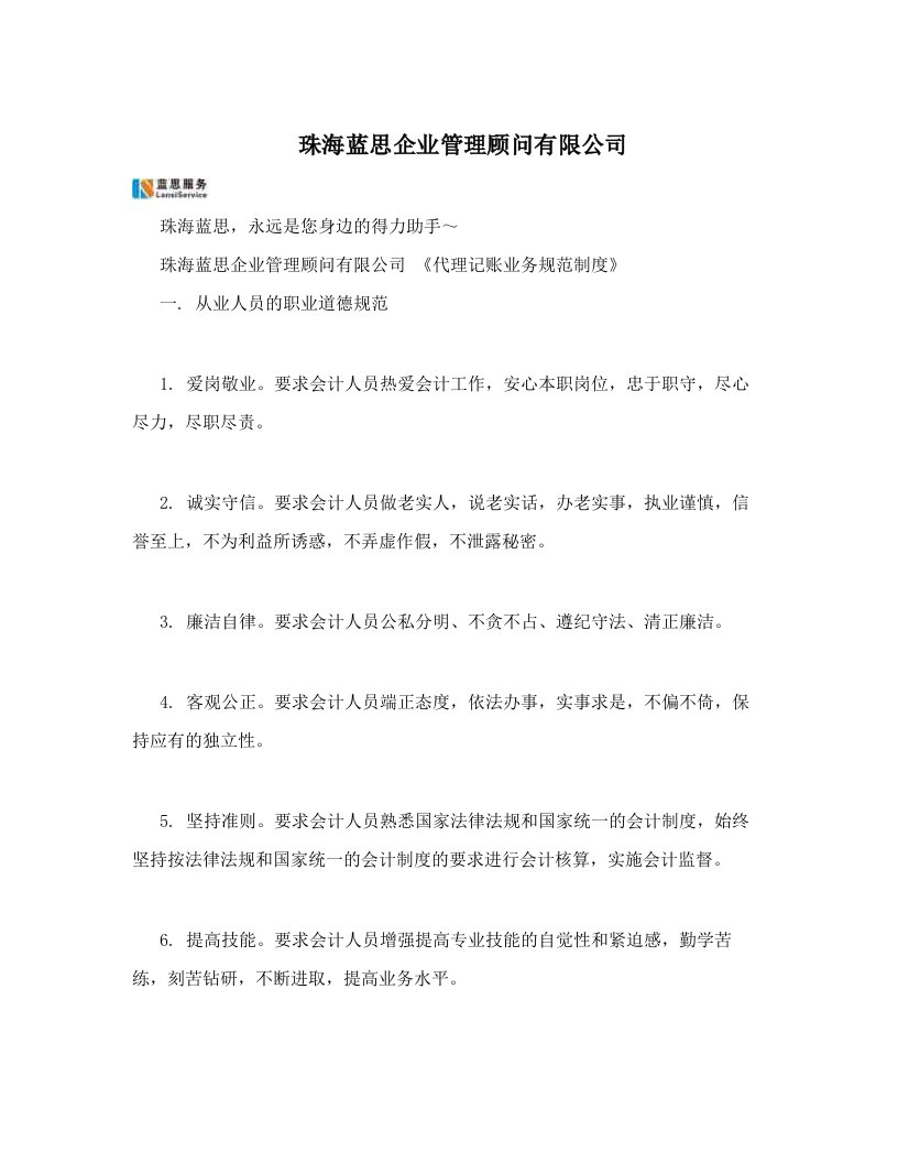 珠海蓝思企业管理顾问有限公司