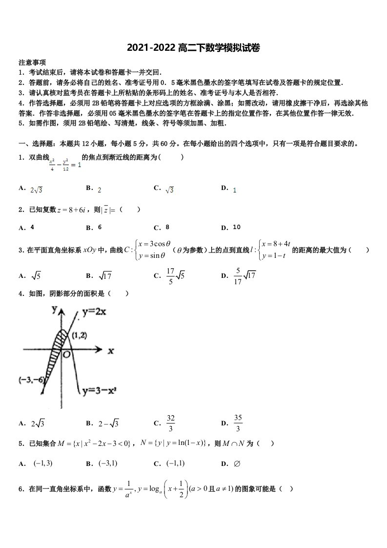 甘肃省兰州市七里河区兰州五十五中2021-2022学年数学高二下期末学业水平测试试题含解析