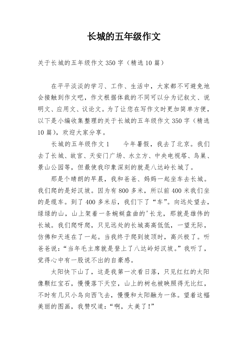 长城的五年级作文