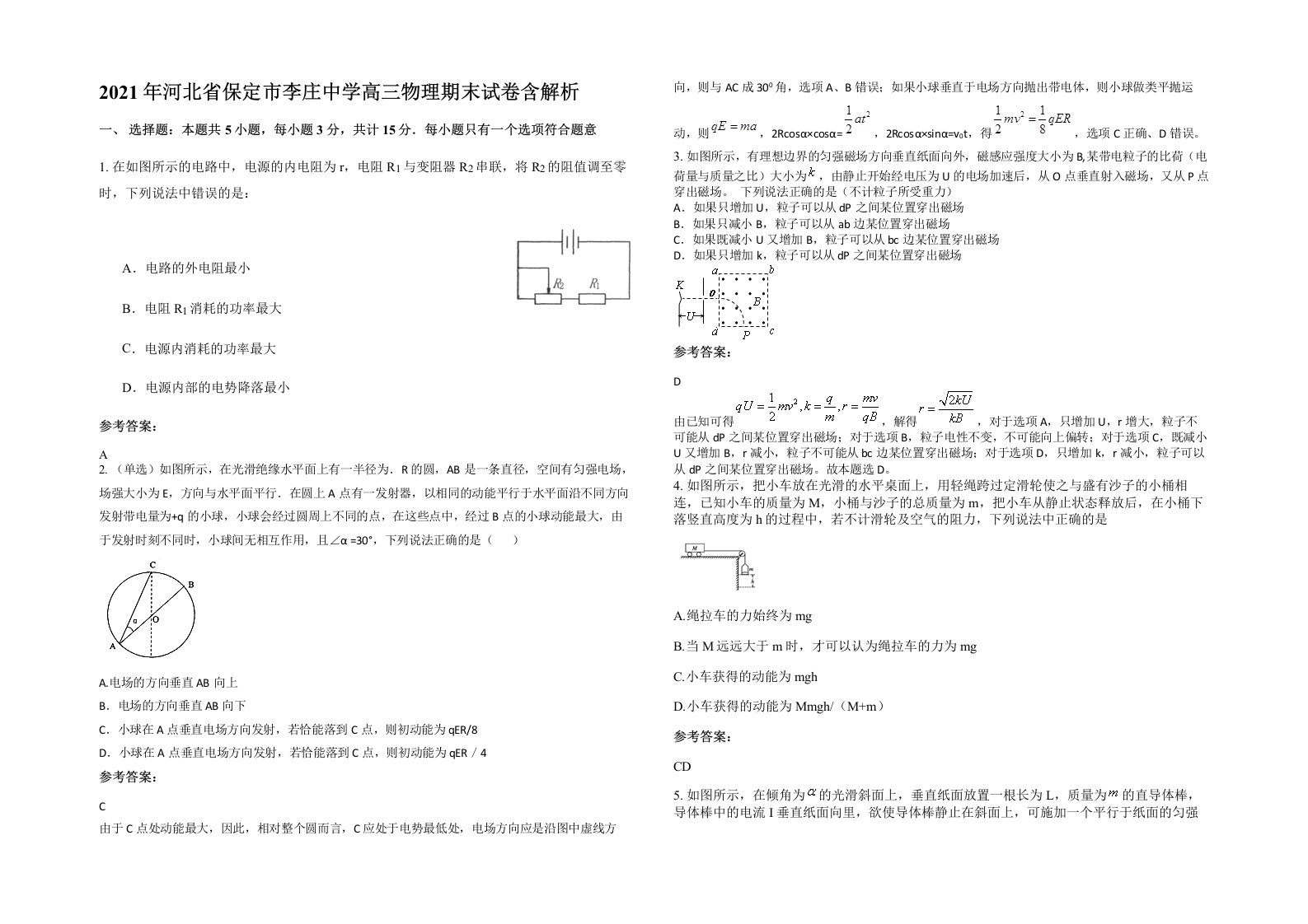 2021年河北省保定市李庄中学高三物理期末试卷含解析