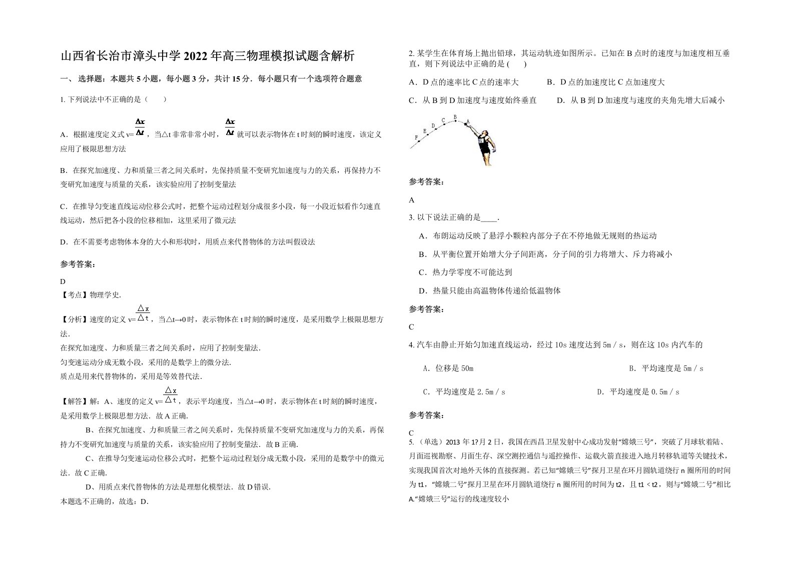 山西省长治市漳头中学2022年高三物理模拟试题含解析