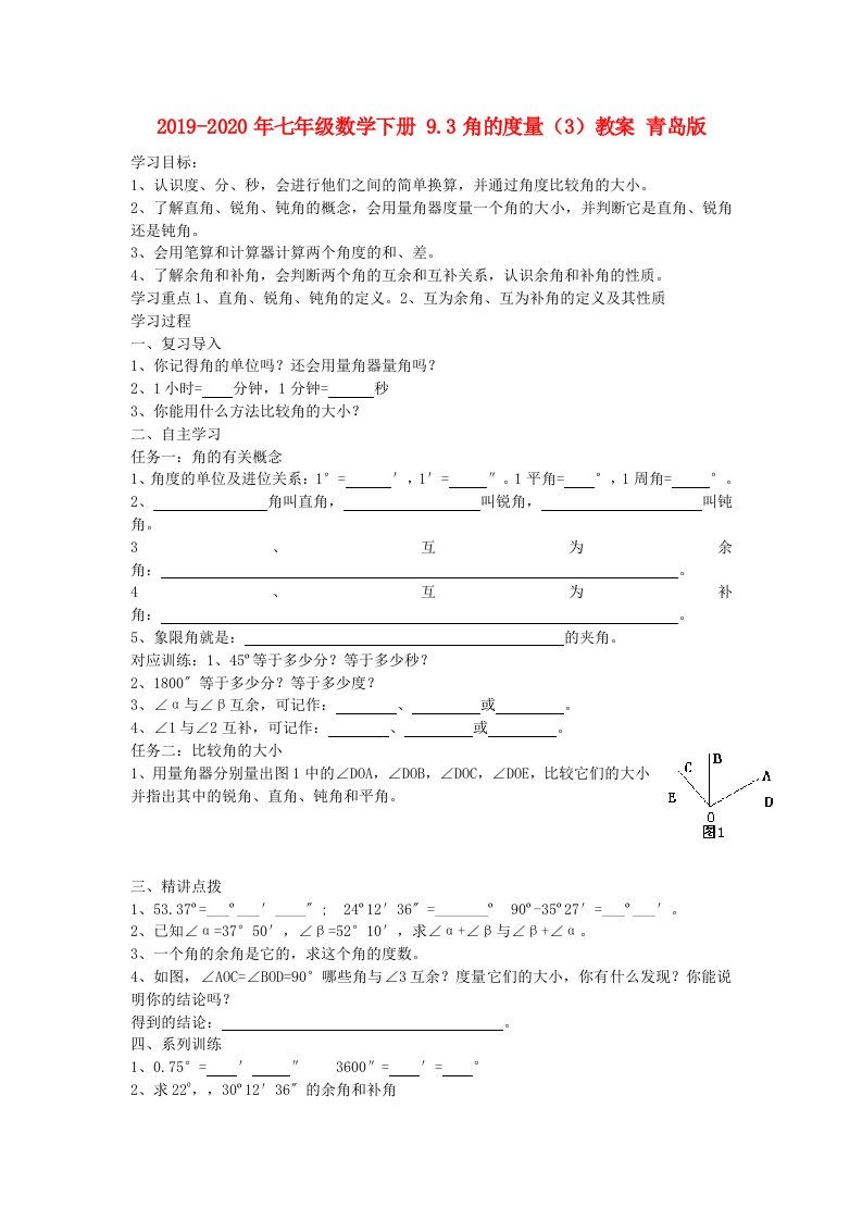 2019-2020年七年级数学下册