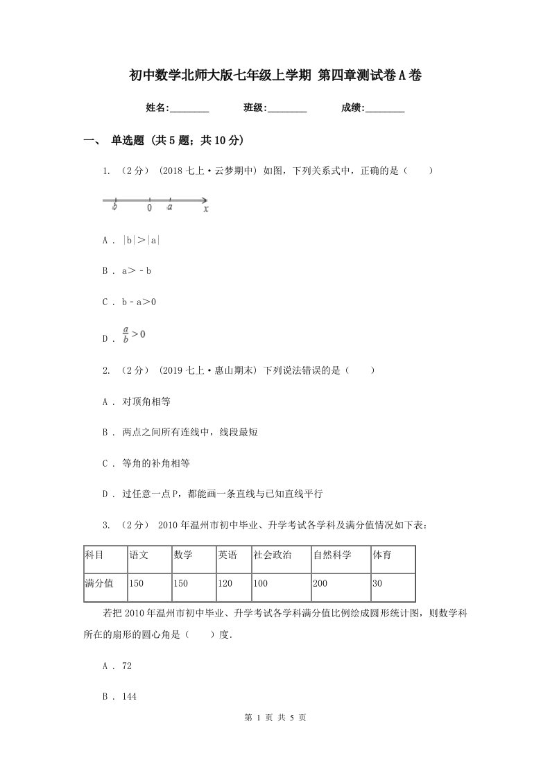 初中数学北师大版七年级上学期