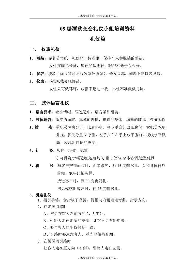 《河南省晨光实业有限公司糖酒秋交会礼仪小姐培训资料》(10页)-商务礼仪