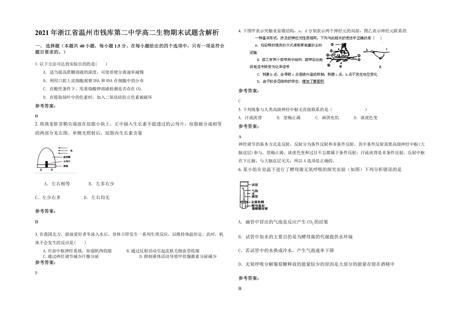 2021年浙江省温州市钱库第二中学高二生物期末试题含解析