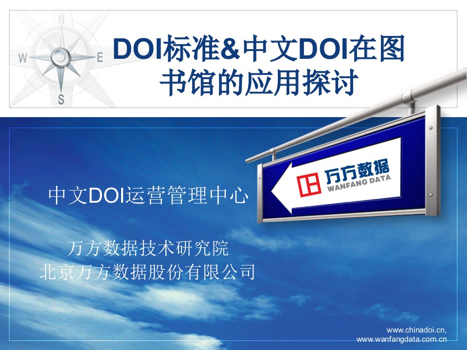 doi标准中文doi在图书馆的应用探索-万方数据知识服务平台wiki