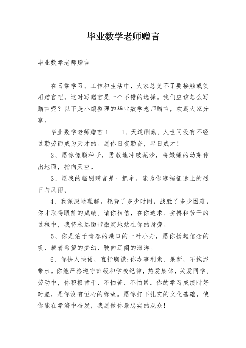 毕业数学老师赠言