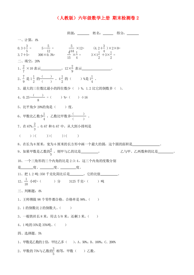 六年级数学上册