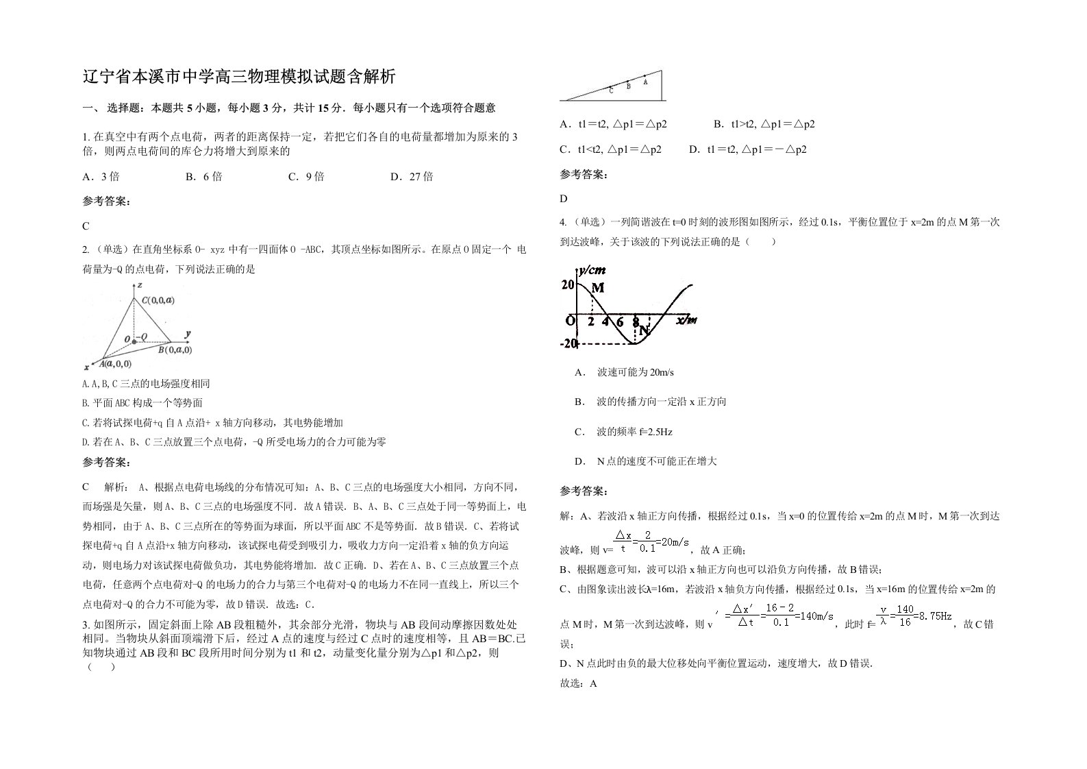 辽宁省本溪市中学高三物理模拟试题含解析