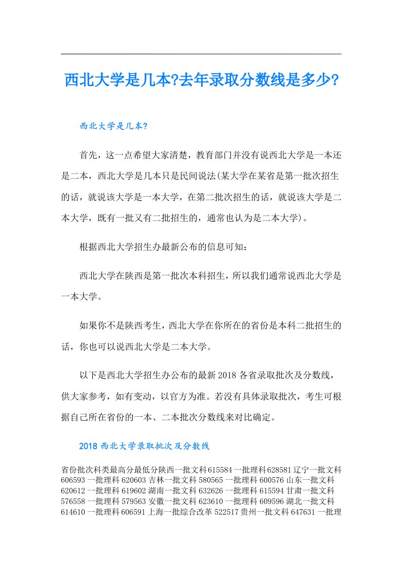 西北大学是几本去年录取分数线是多少