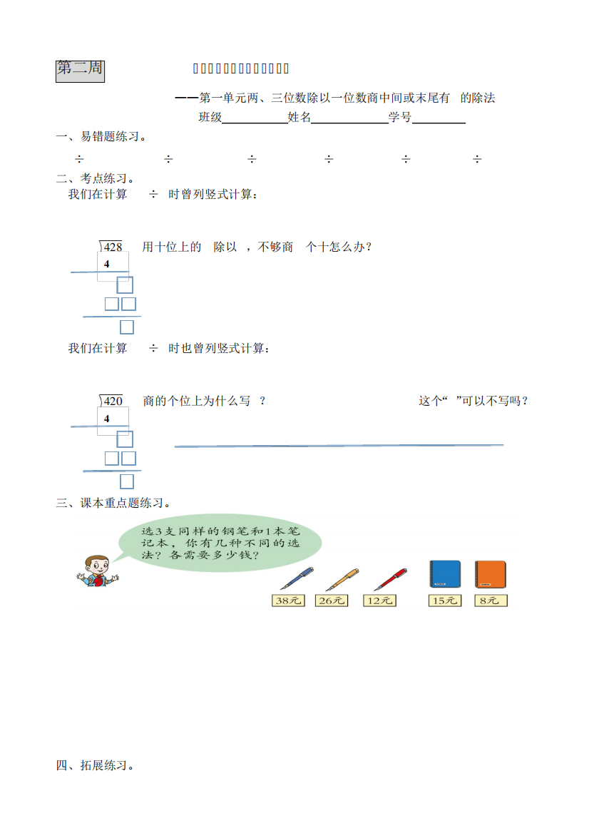 青岛版三年级下册数学每周一练三下第二周