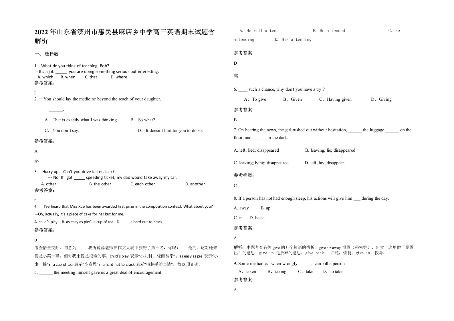 2022年山东省滨州市惠民县麻店乡中学高三英语期末试题含解析