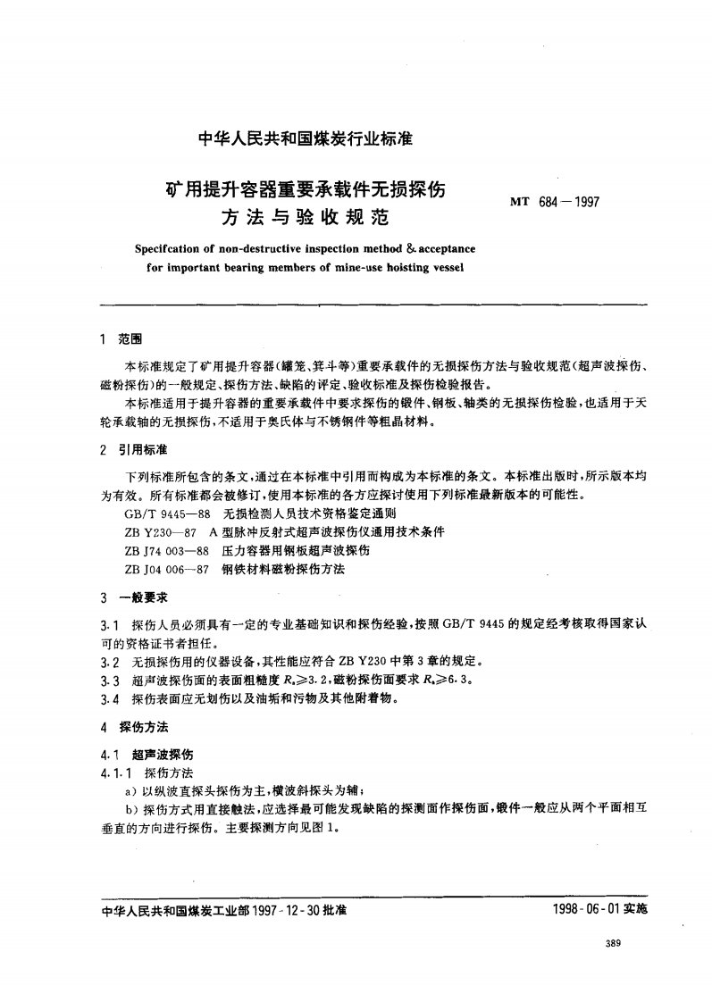 MT684-1997矿用提升容器重要承载件无损探伤方法与验收规范