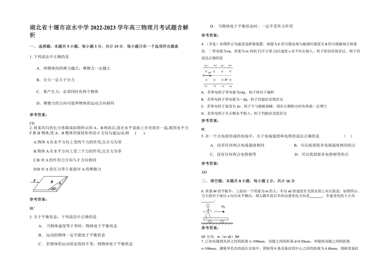 湖北省十堰市凉水中学2022-2023学年高三物理月考试题含解析