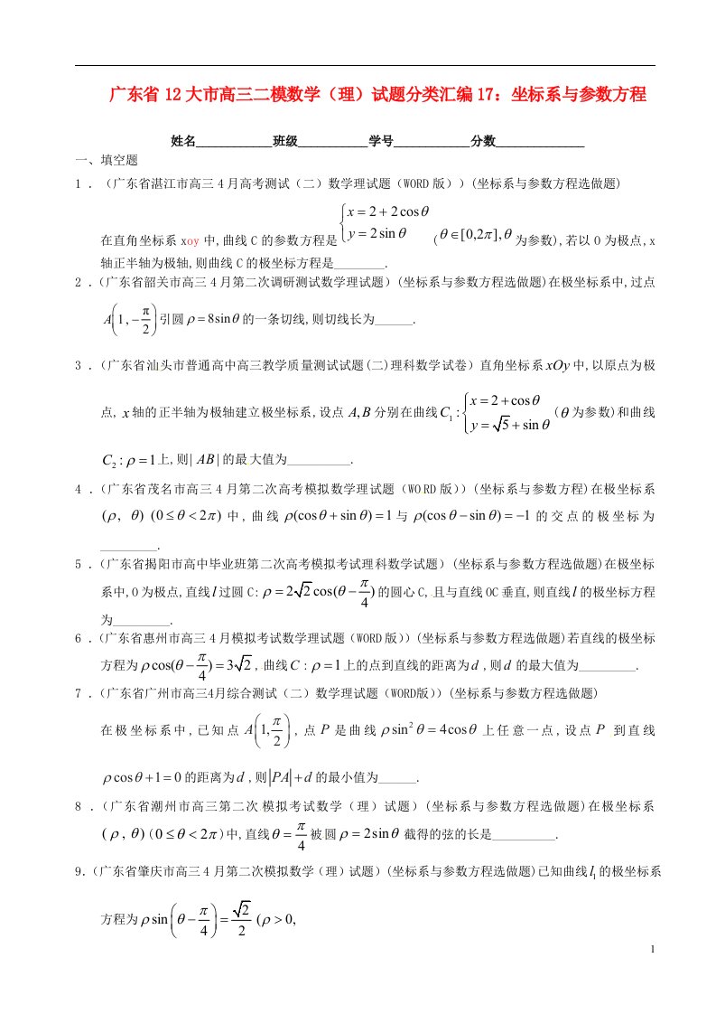 广东省12大市高三数学