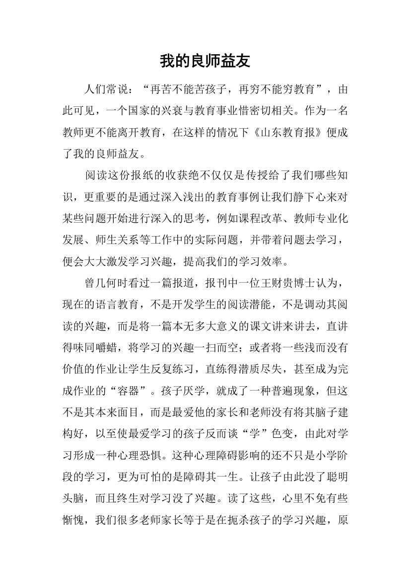 我的良师益友