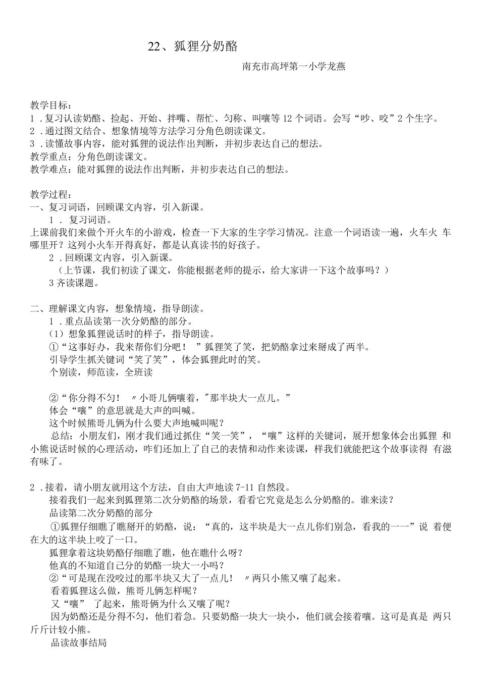 小学语文人教二年级上册（统编2023年更新）第八单元-22狐狸分奶酪(上传)