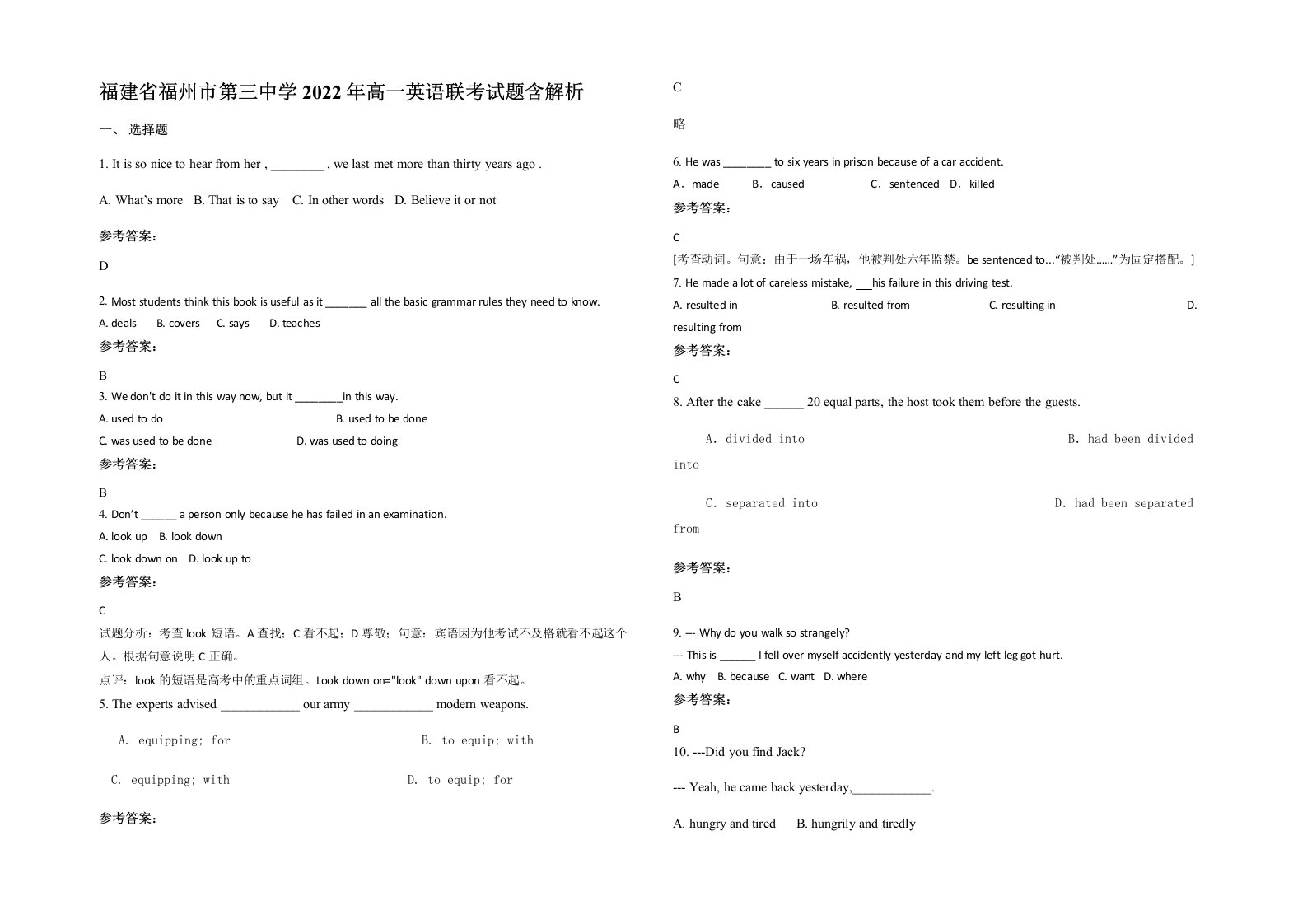 福建省福州市第三中学2022年高一英语联考试题含解析