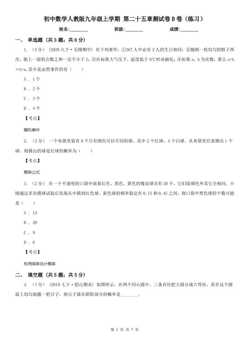 初中数学人教版九年级上学期