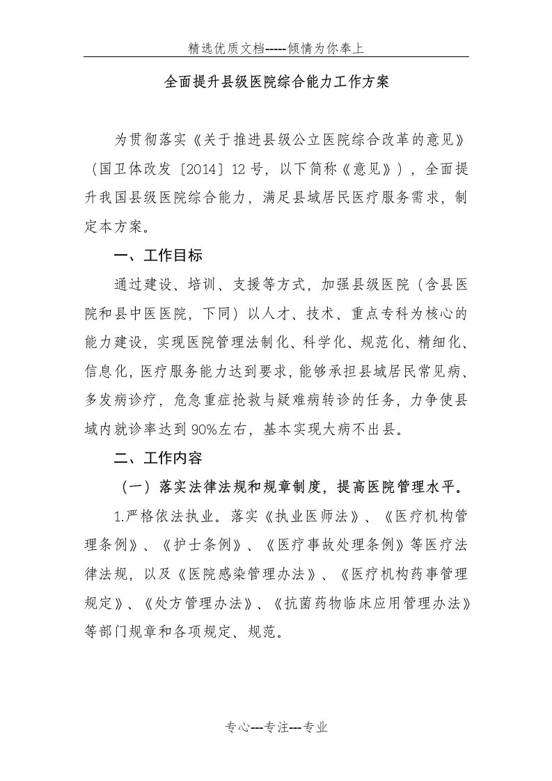 全面提升县级医院综合能力工作方案(共10页)