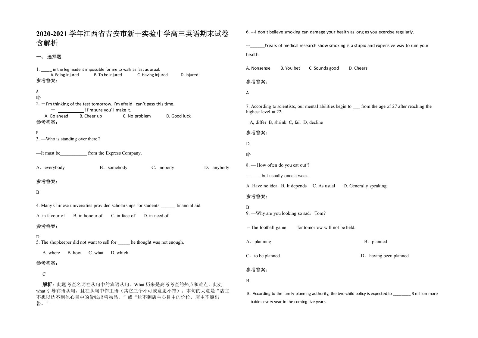 2020-2021学年江西省吉安市新干实验中学高三英语期末试卷含解析