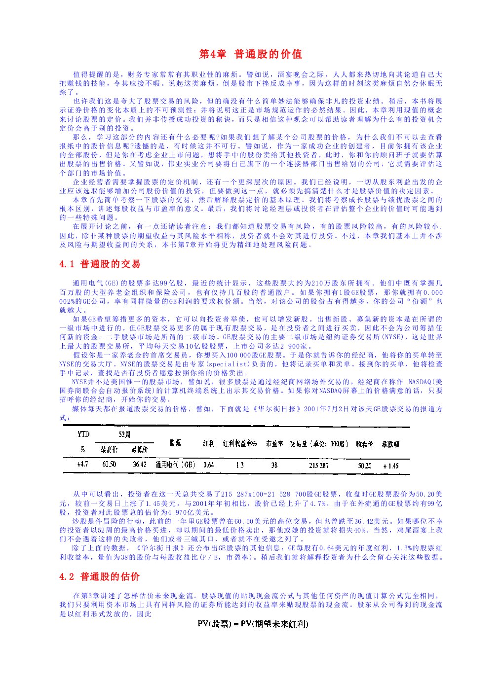 精选普通股的价值