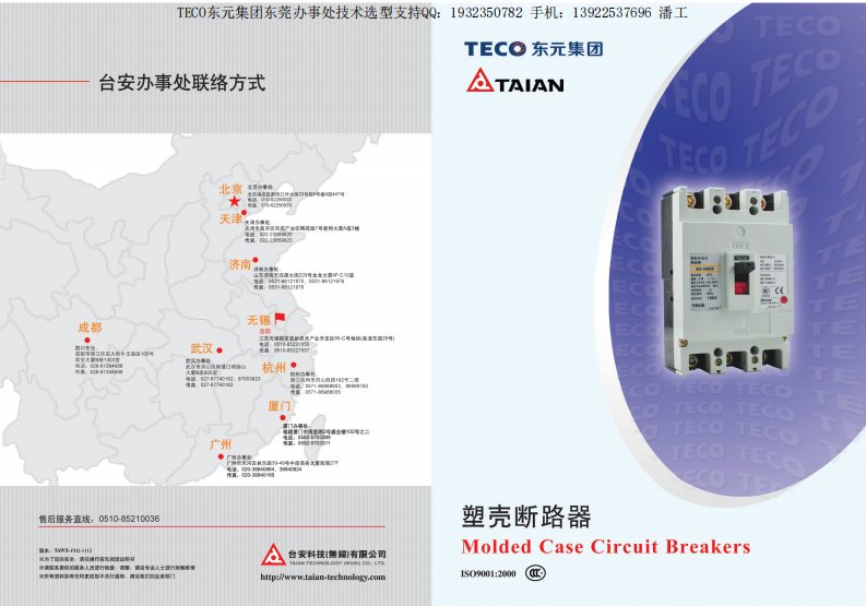 TECO塑壳断路器选型样本