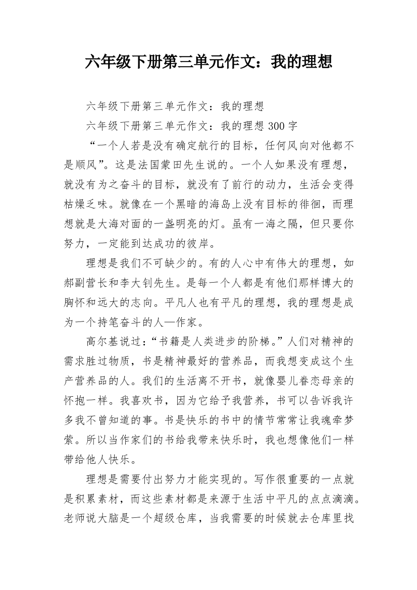 六年级下册第三单元作文：我的理想_5