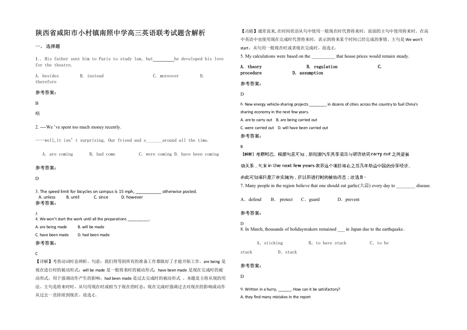 陕西省咸阳市小村镇南照中学高三英语联考试题含解析