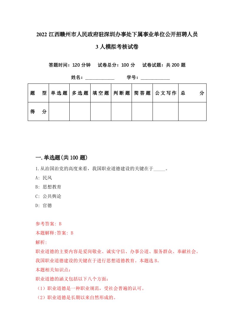 2022江西赣州市人民政府驻深圳办事处下属事业单位公开招聘人员3人模拟考核试卷0