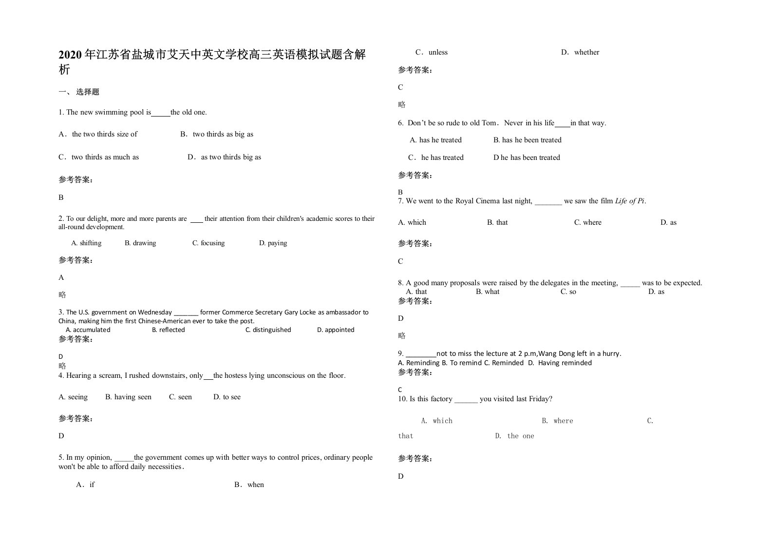 2020年江苏省盐城市艾天中英文学校高三英语模拟试题含解析