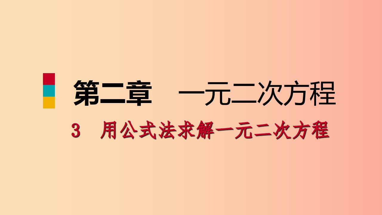 九年级数学上册