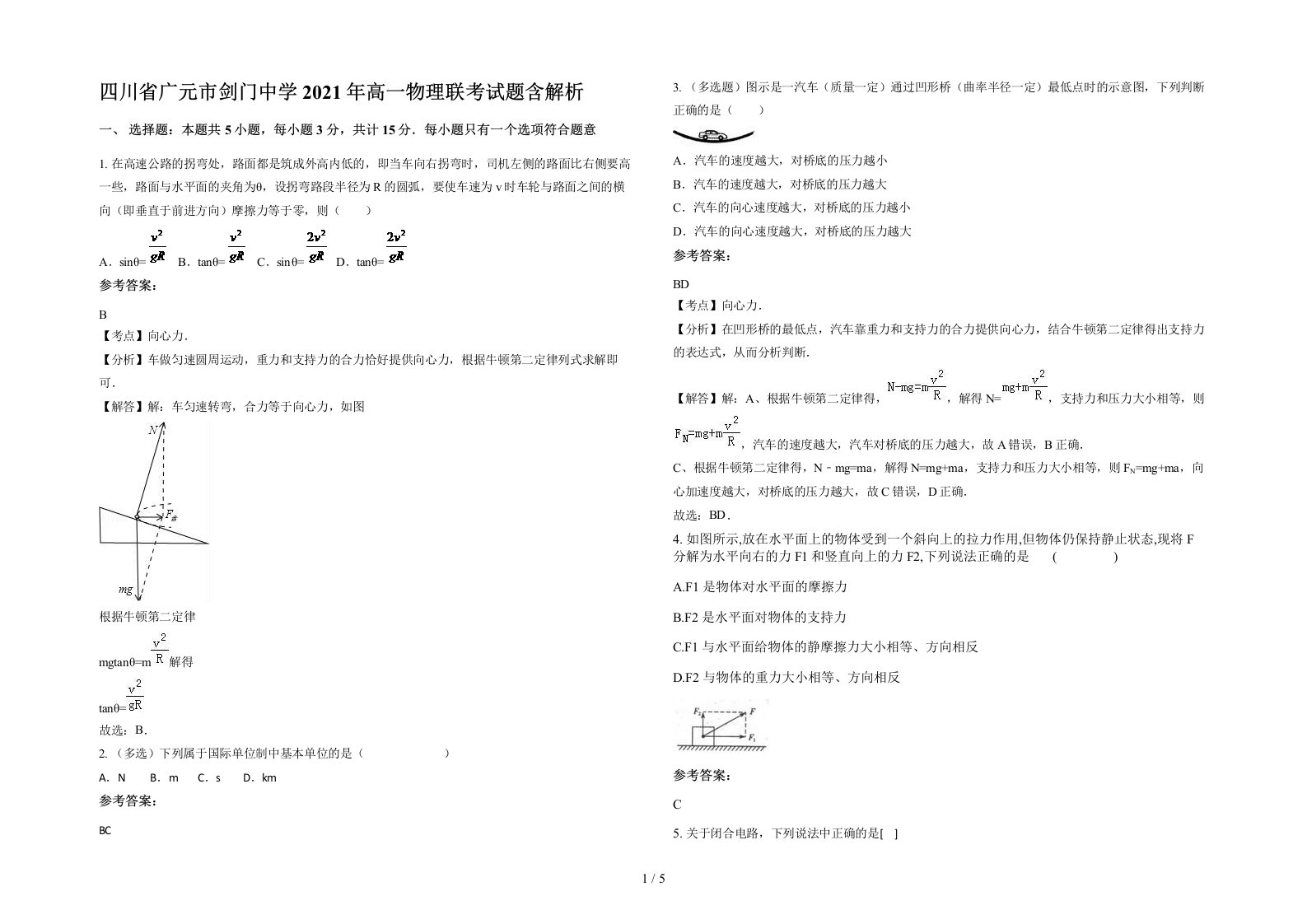 四川省广元市剑门中学2021年高一物理联考试题含解析