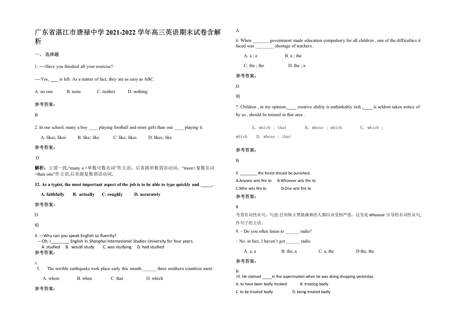 广东省湛江市唐禄中学2021-2022学年高三英语期末试卷含解析